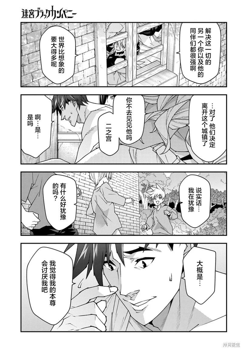 《异世界迷宫黑心企业》第54话 第15页