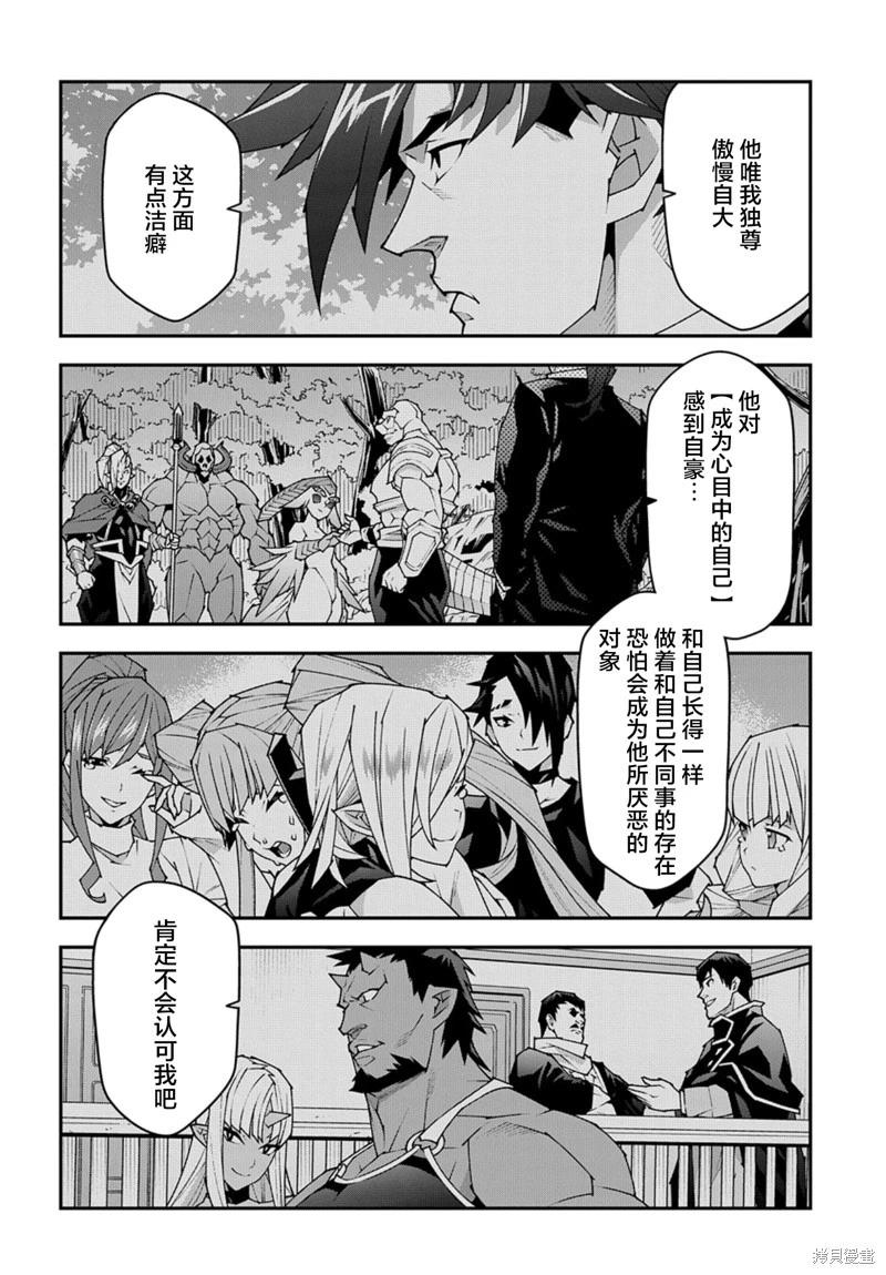 《异世界迷宫黑心企业》第54话 第16页