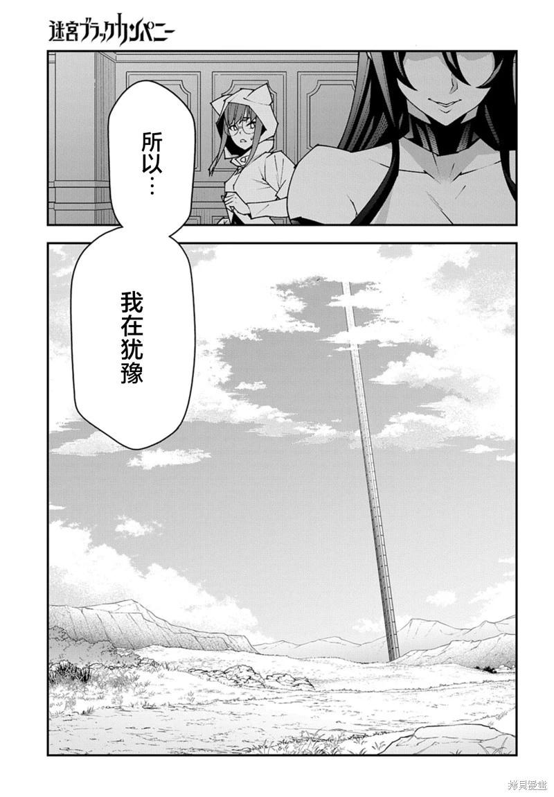 《异世界迷宫黑心企业》第54话 第17页