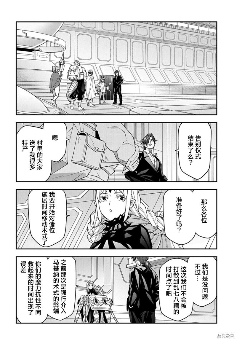 《异世界迷宫黑心企业》第54话 第18页