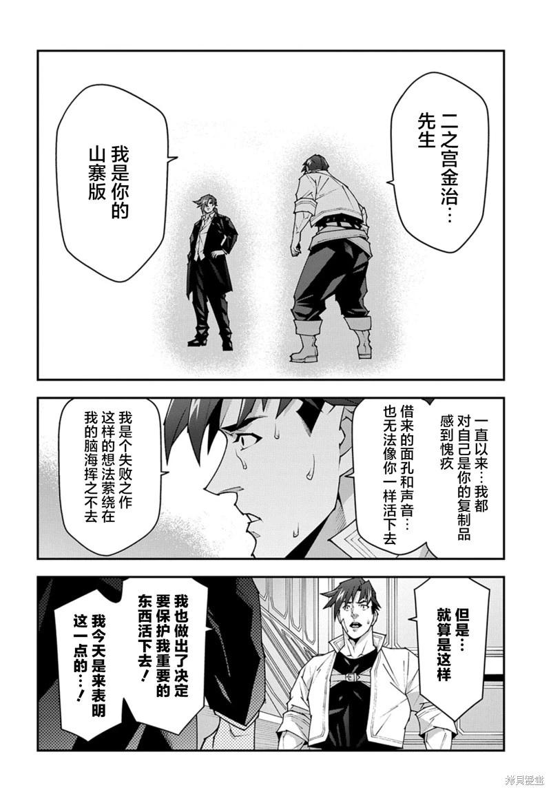 《异世界迷宫黑心企业》第54话 第20页