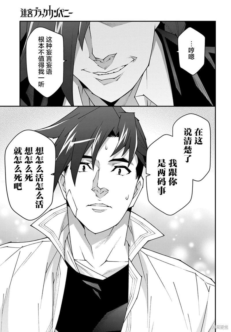《异世界迷宫黑心企业》第54话 第21页