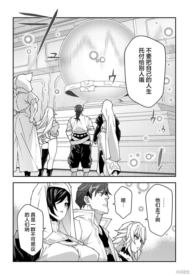 《异世界迷宫黑心企业》第54话 第22页