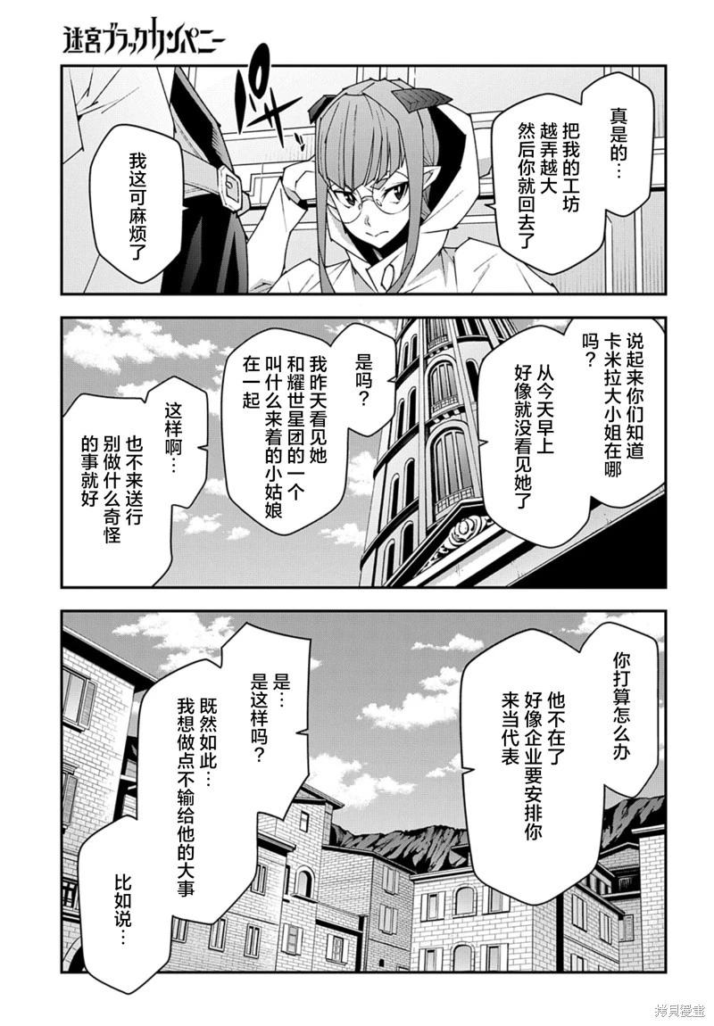 《异世界迷宫黑心企业》第54话 第23页