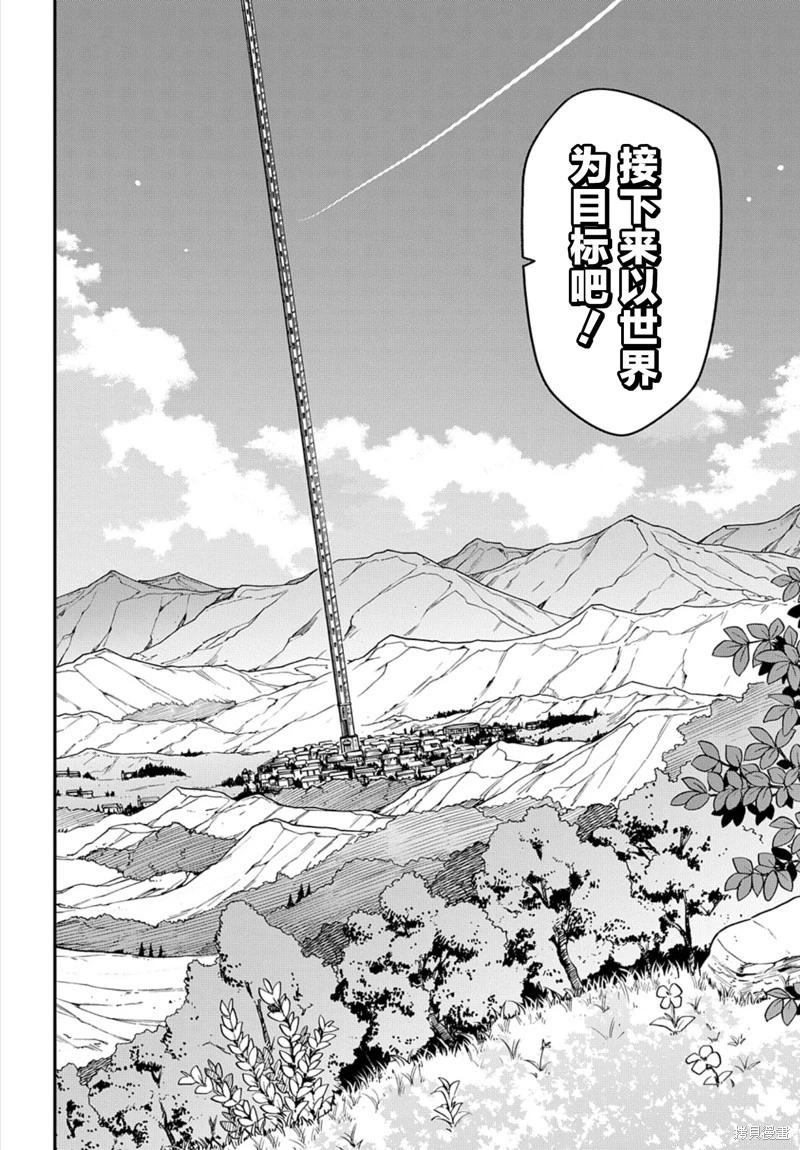 《异世界迷宫黑心企业》第54话 第24页