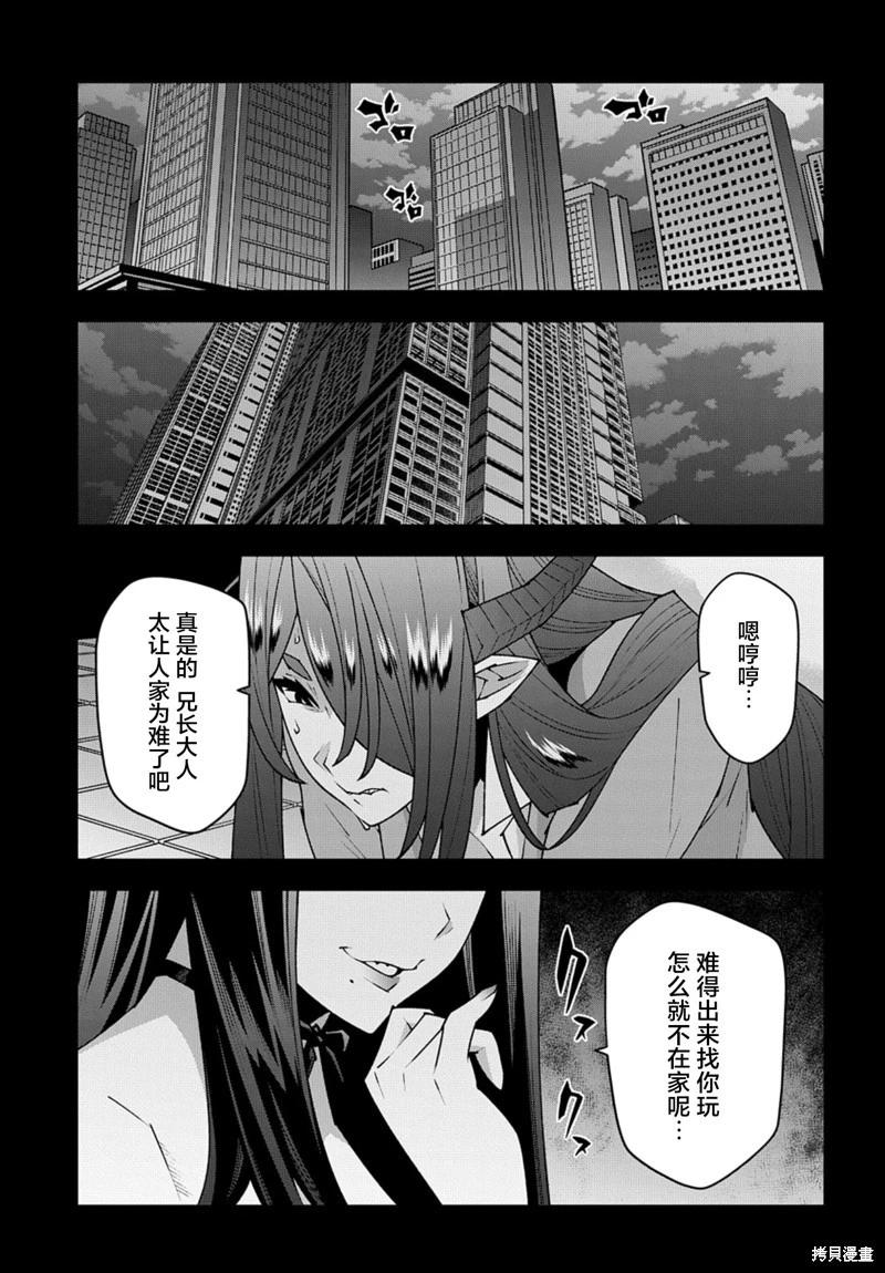 《异世界迷宫黑心企业》第54话 第25页