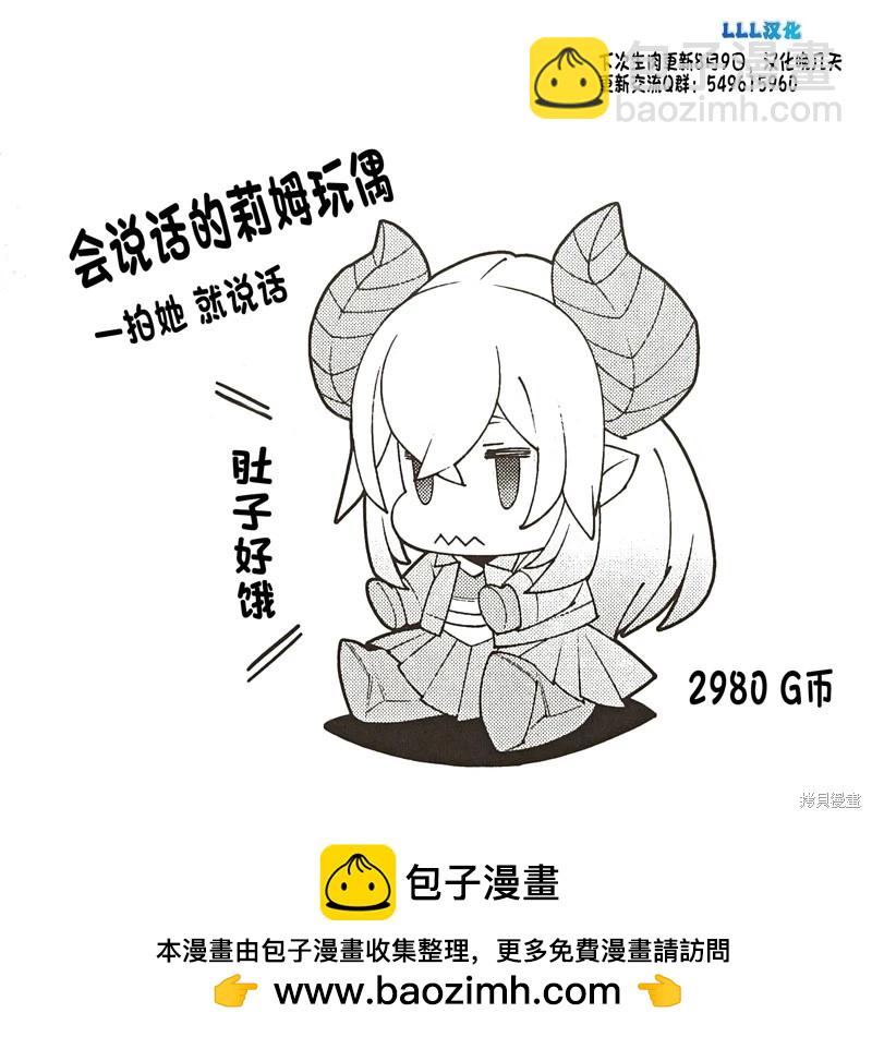 《异世界迷宫黑心企业》第54话 第27页