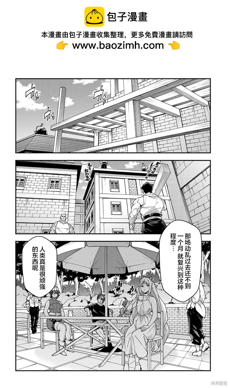 《异世界迷宫黑心企业》第54话 第2页