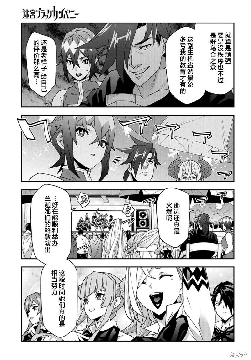 《异世界迷宫黑心企业》第54话 第3页