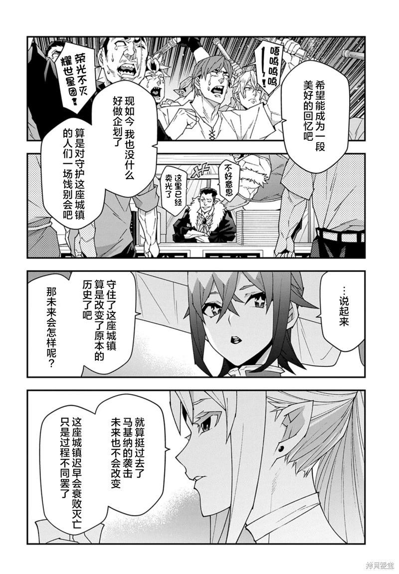 《异世界迷宫黑心企业》第54话 第4页