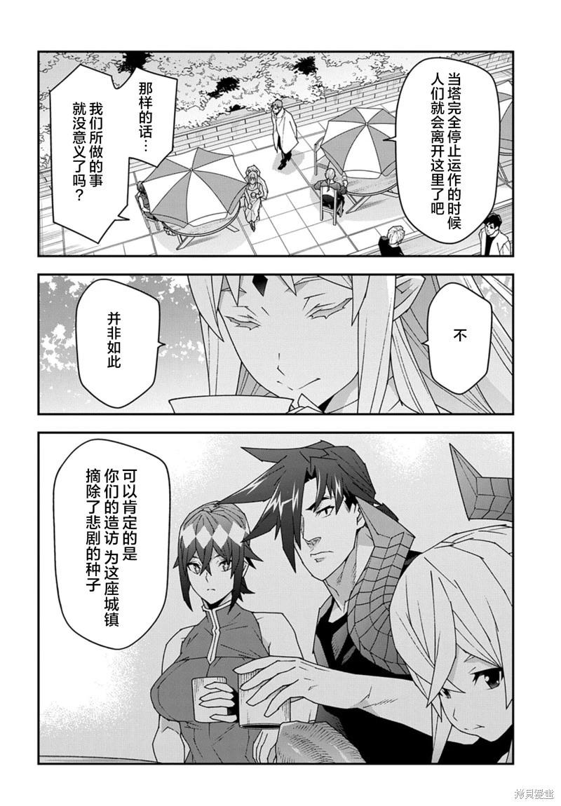 《异世界迷宫黑心企业》第54话 第6页