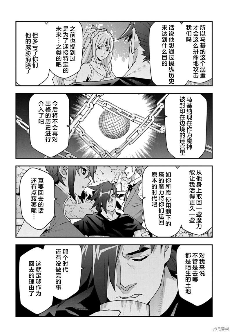 《异世界迷宫黑心企业》第54话 第8页