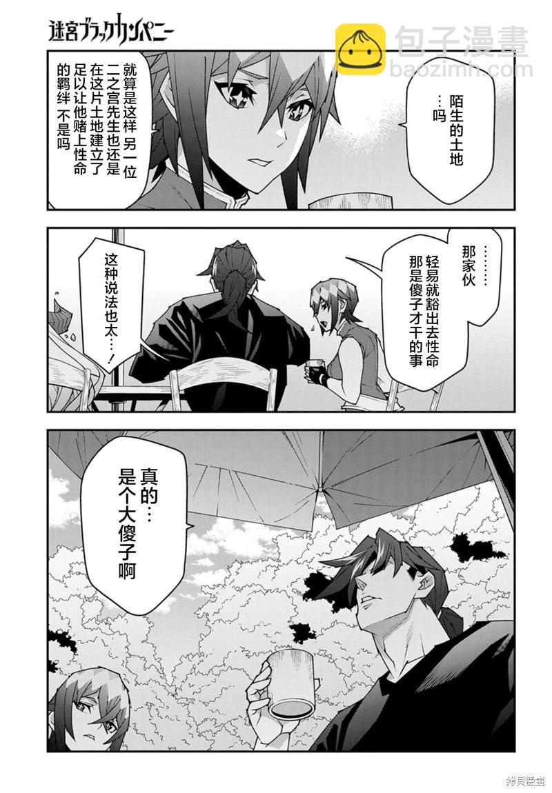 《异世界迷宫黑心企业》第54话 第9页
