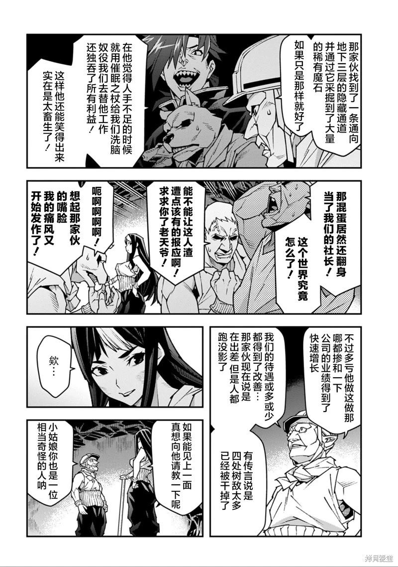 《异世界迷宫黑心企业》第55话 第11页