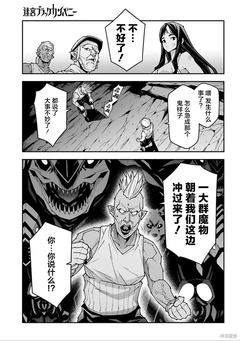 《异世界迷宫黑心企业》第55话 第12页