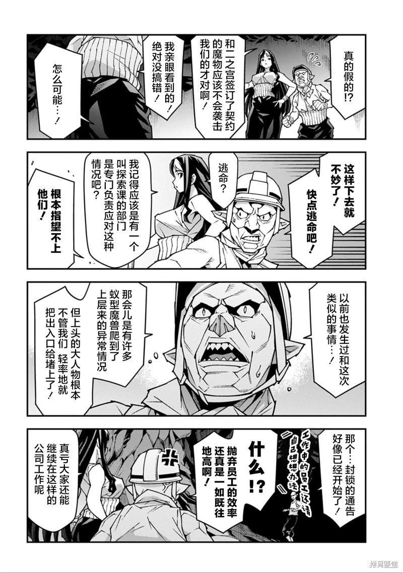 《异世界迷宫黑心企业》第55话 第13页