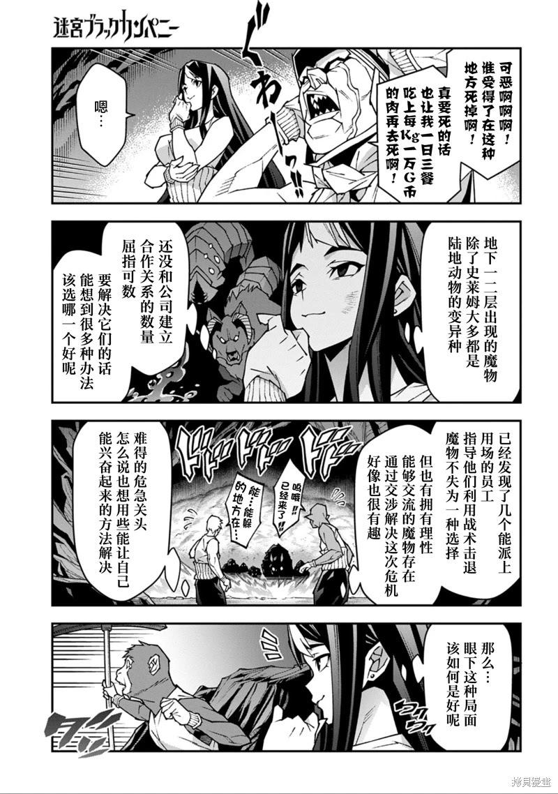 《异世界迷宫黑心企业》第55话 第14页