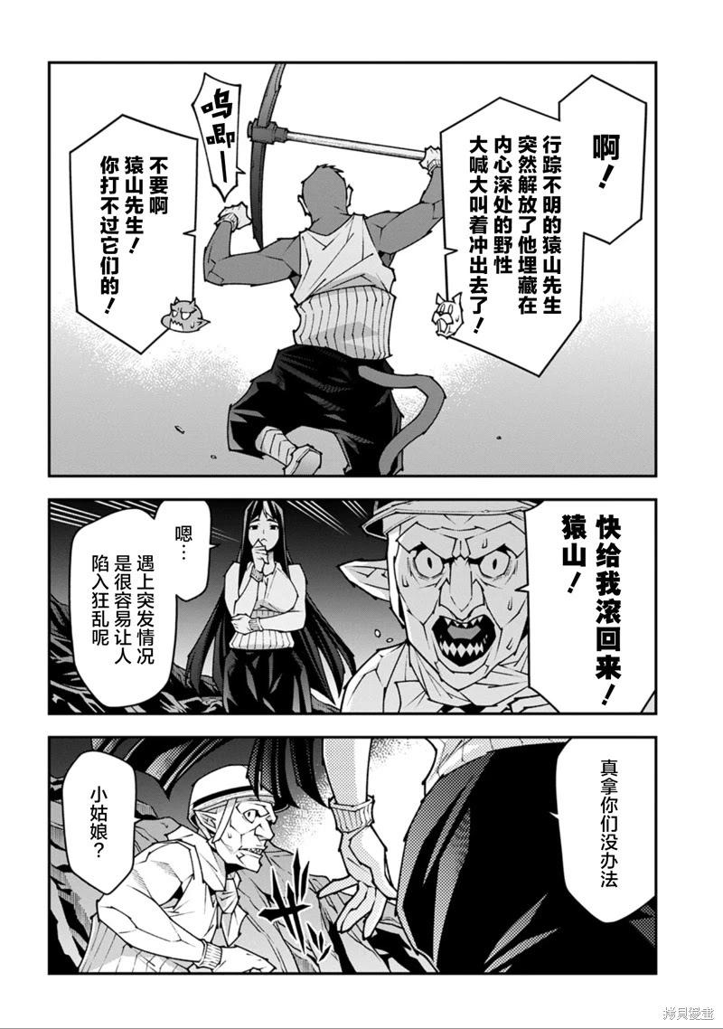 《异世界迷宫黑心企业》第55话 第15页