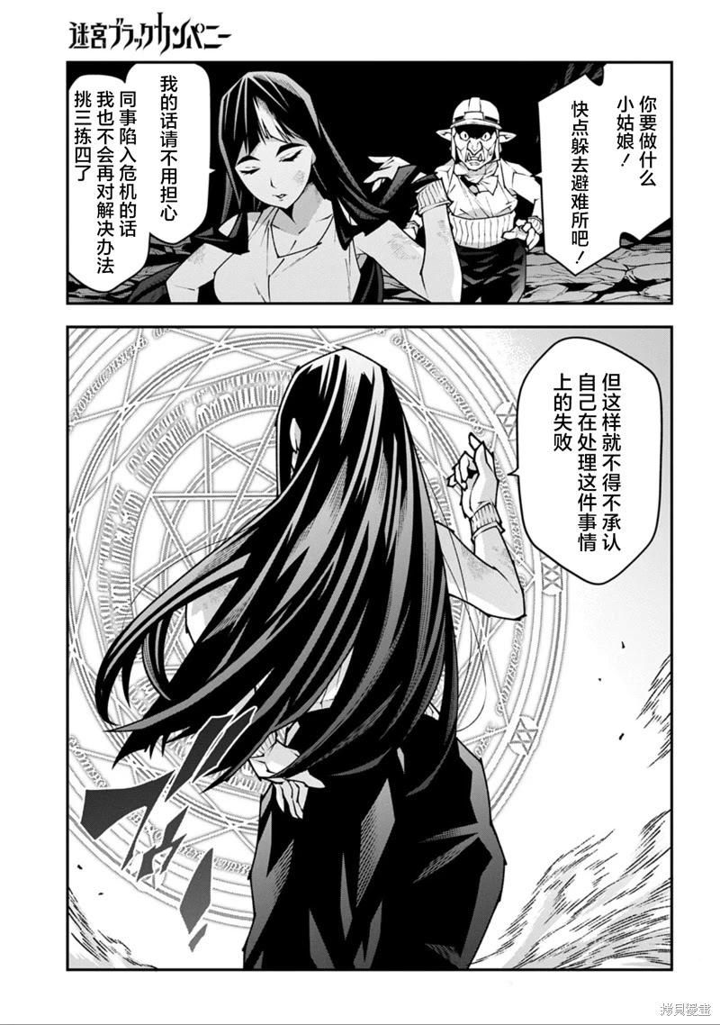 《异世界迷宫黑心企业》第55话 第16页