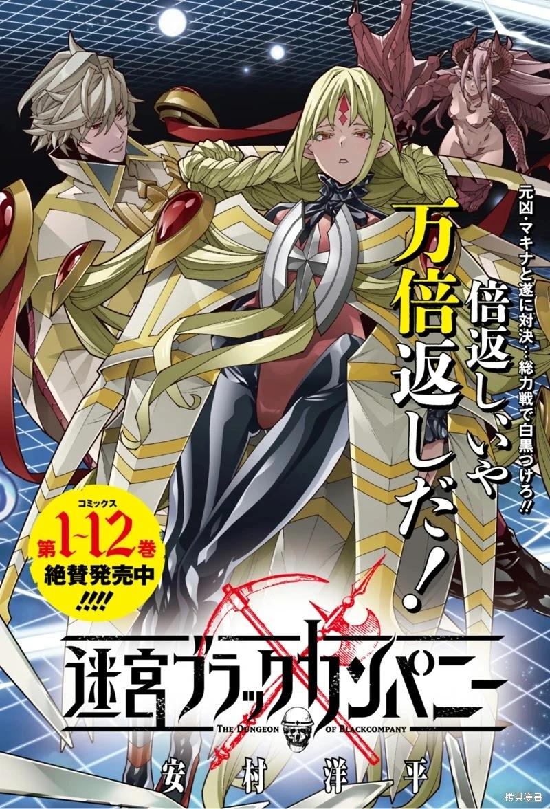 《异世界迷宫黑心企业》第55话 第1页