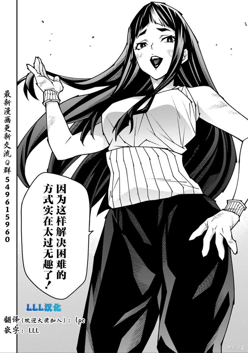 《异世界迷宫黑心企业》第55话 第20页
