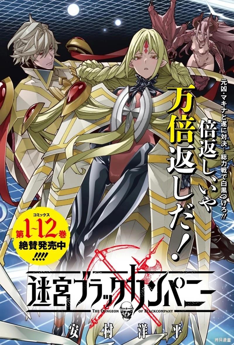 《异世界迷宫黑心企业》第55话 第21页