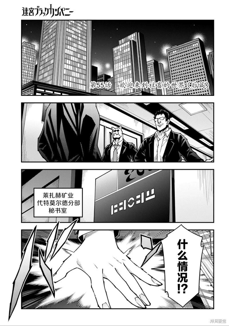 《异世界迷宫黑心企业》第55话 第22页