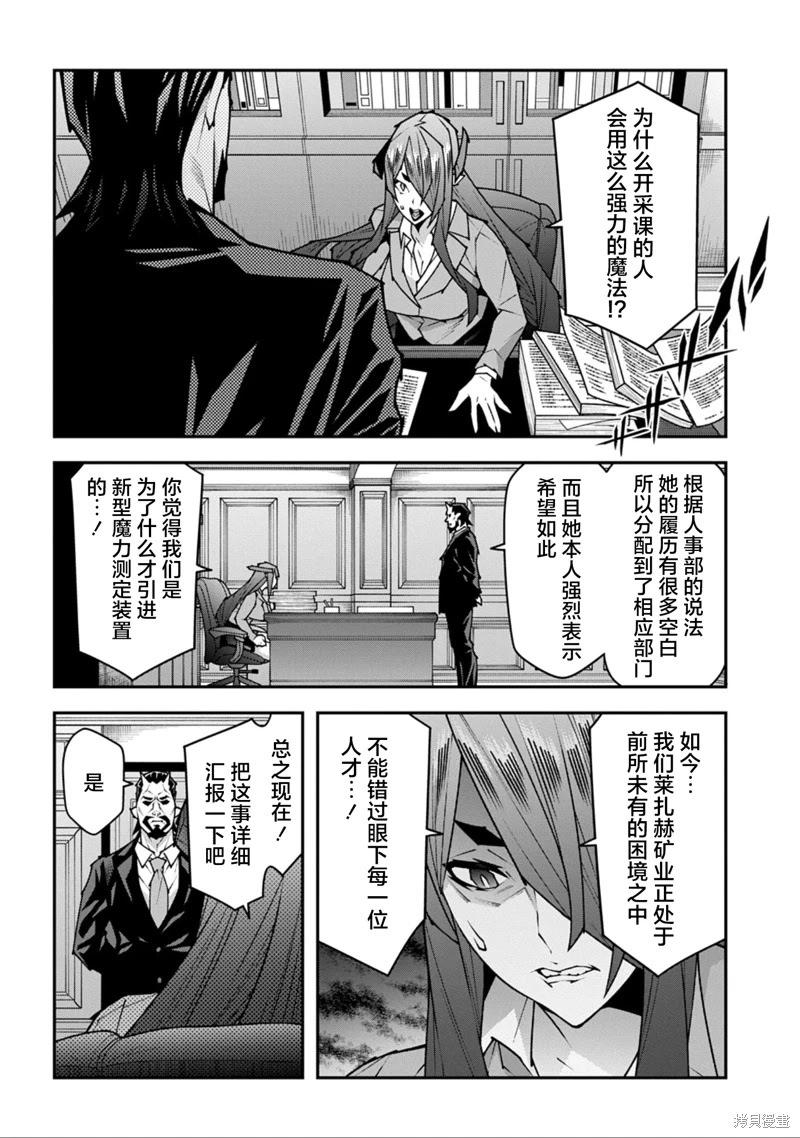 《异世界迷宫黑心企业》第55话 第23页