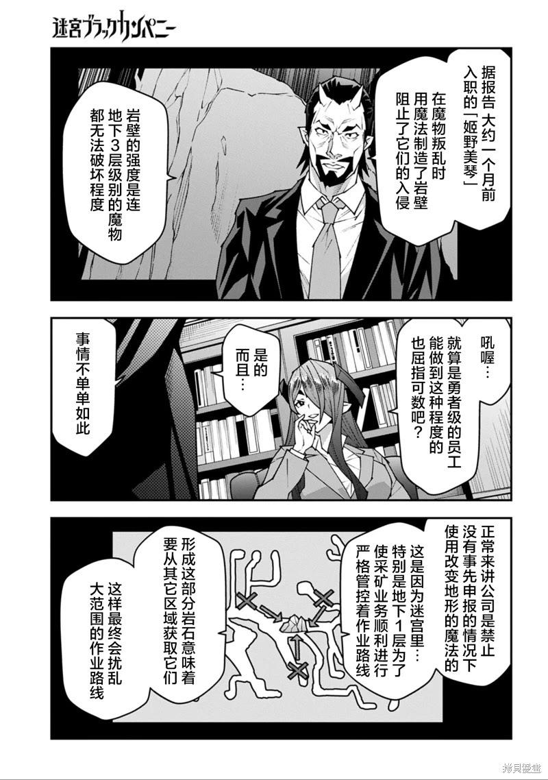 《异世界迷宫黑心企业》第55话 第24页
