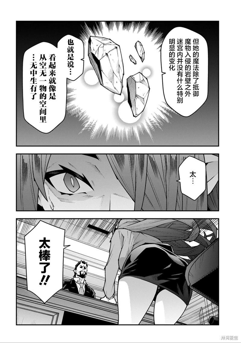 《异世界迷宫黑心企业》第55话 第25页
