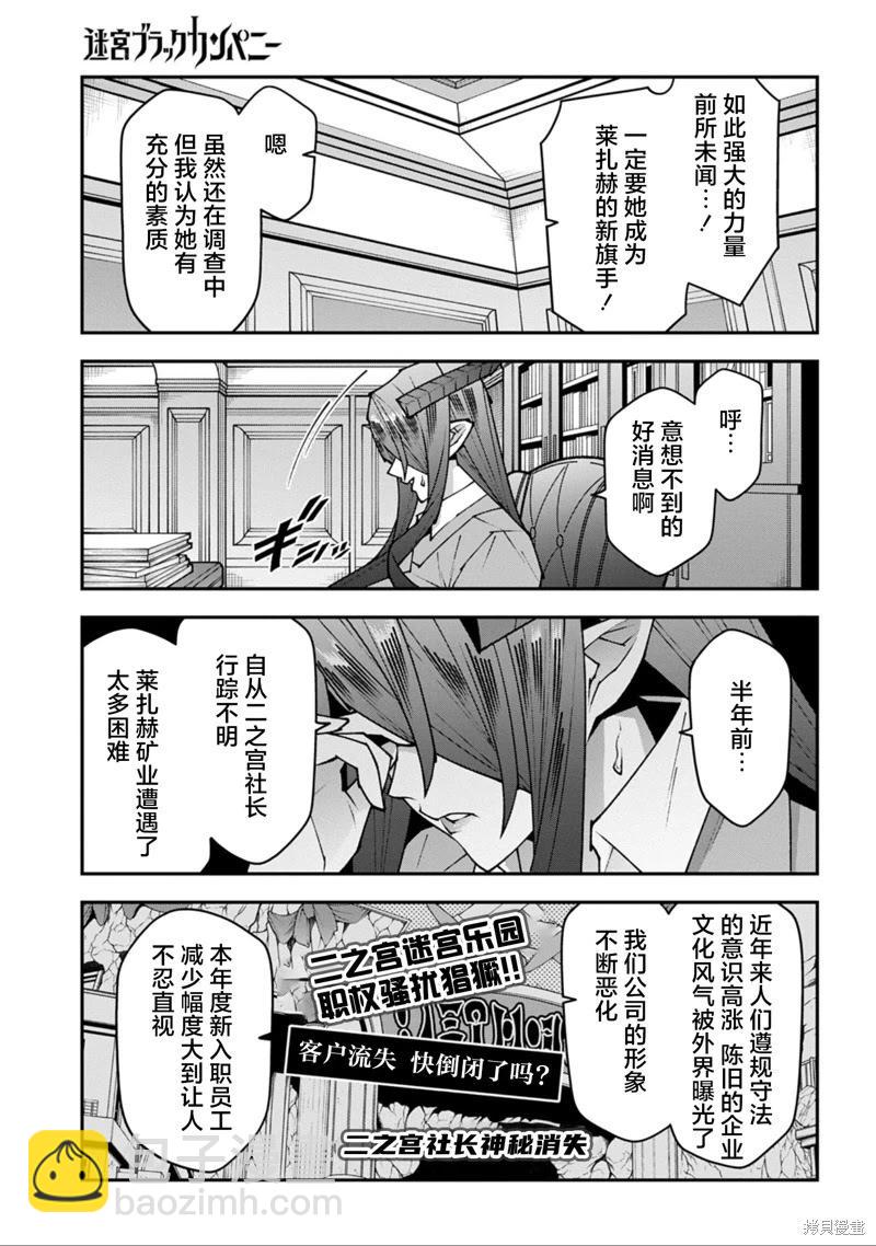 《异世界迷宫黑心企业》第55话 第26页