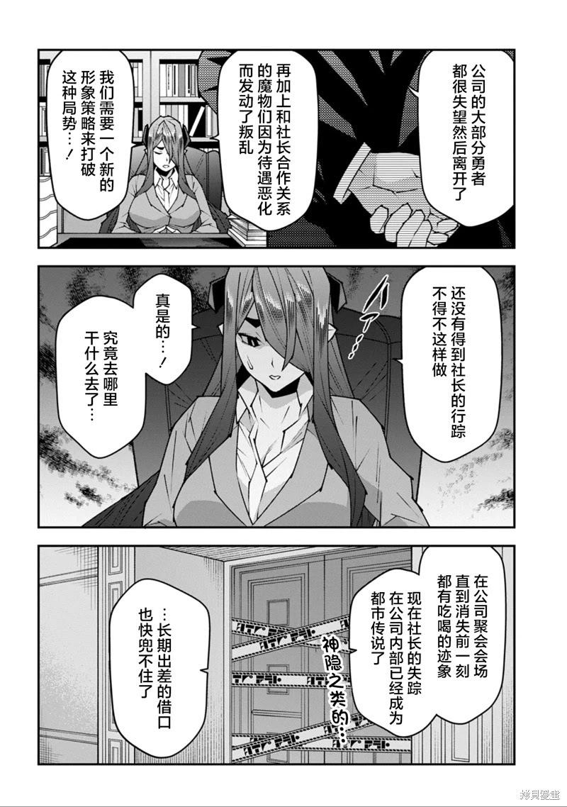 《异世界迷宫黑心企业》第55话 第27页