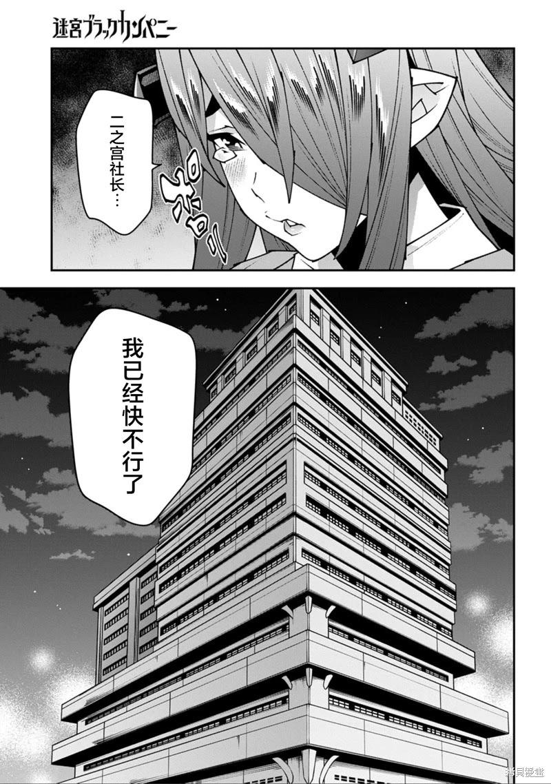 《异世界迷宫黑心企业》第55话 第28页
