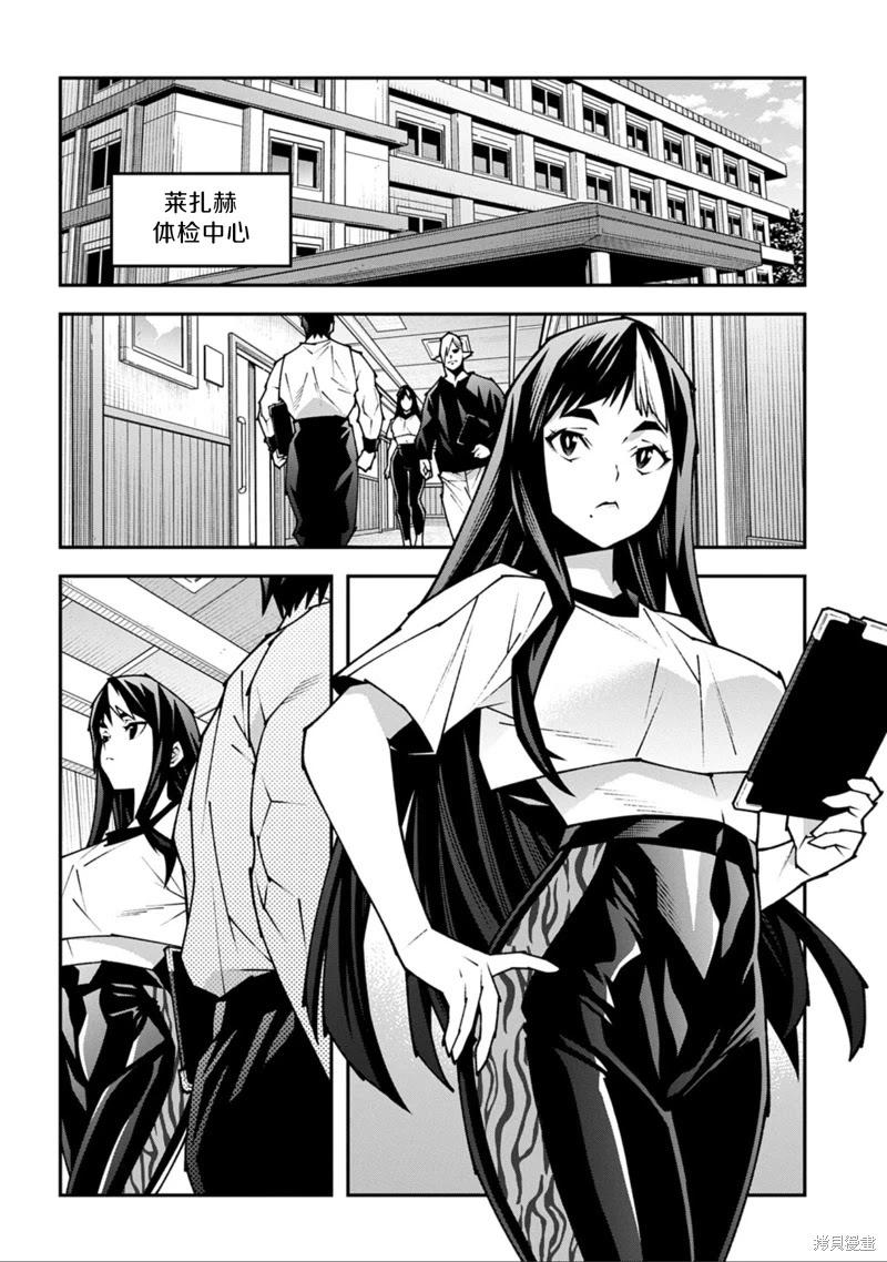 《异世界迷宫黑心企业》第55话 第29页