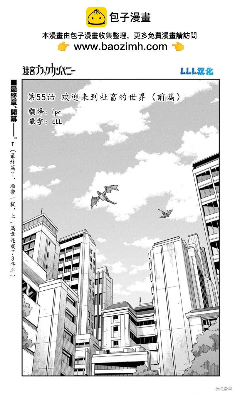 《异世界迷宫黑心企业》第55话 第2页
