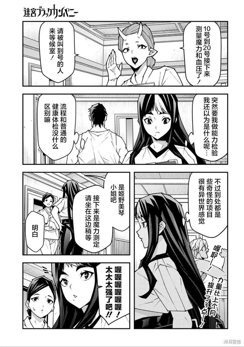 《异世界迷宫黑心企业》第55话 第30页
