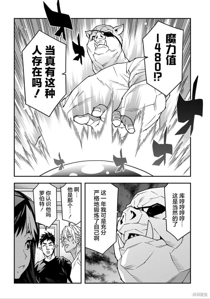 《异世界迷宫黑心企业》第55话 第31页