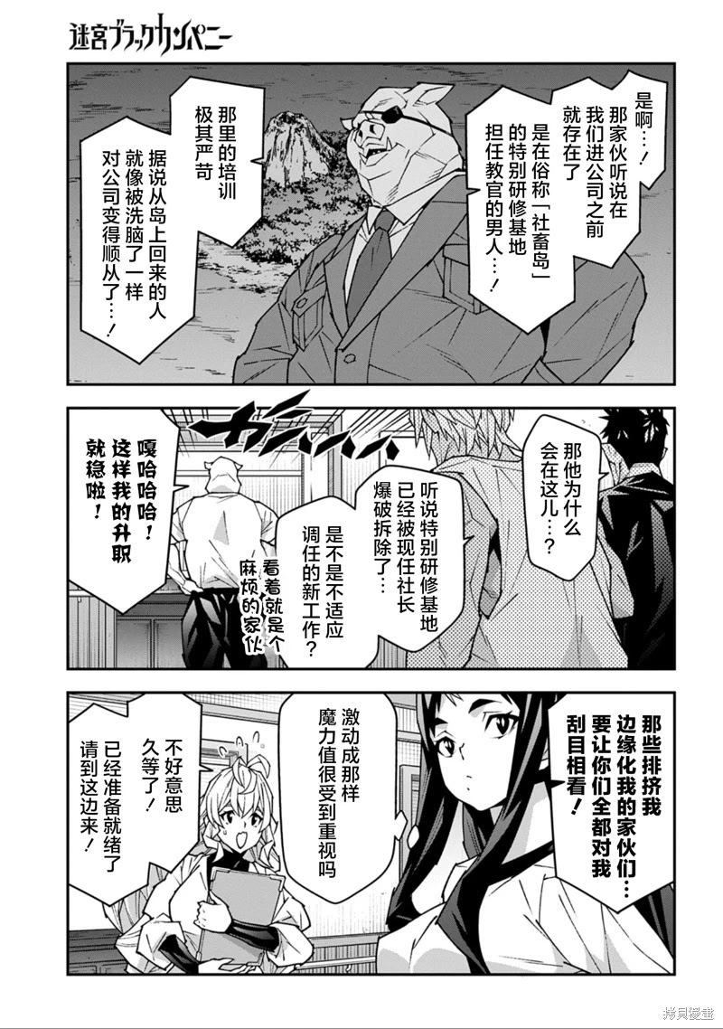 《异世界迷宫黑心企业》第55话 第32页