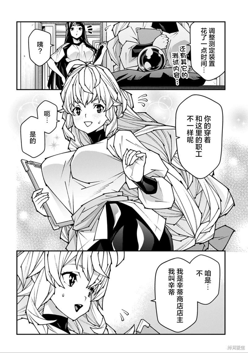 《异世界迷宫黑心企业》第55话 第33页