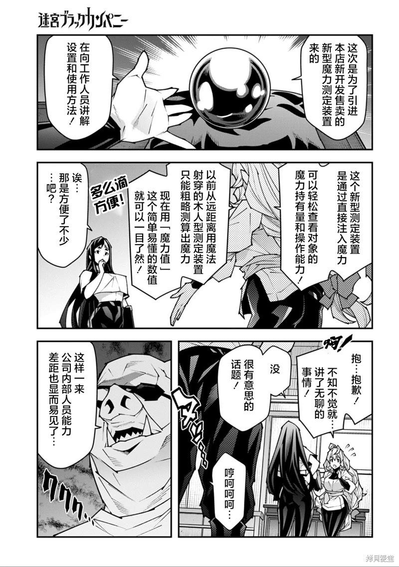 《异世界迷宫黑心企业》第55话 第34页