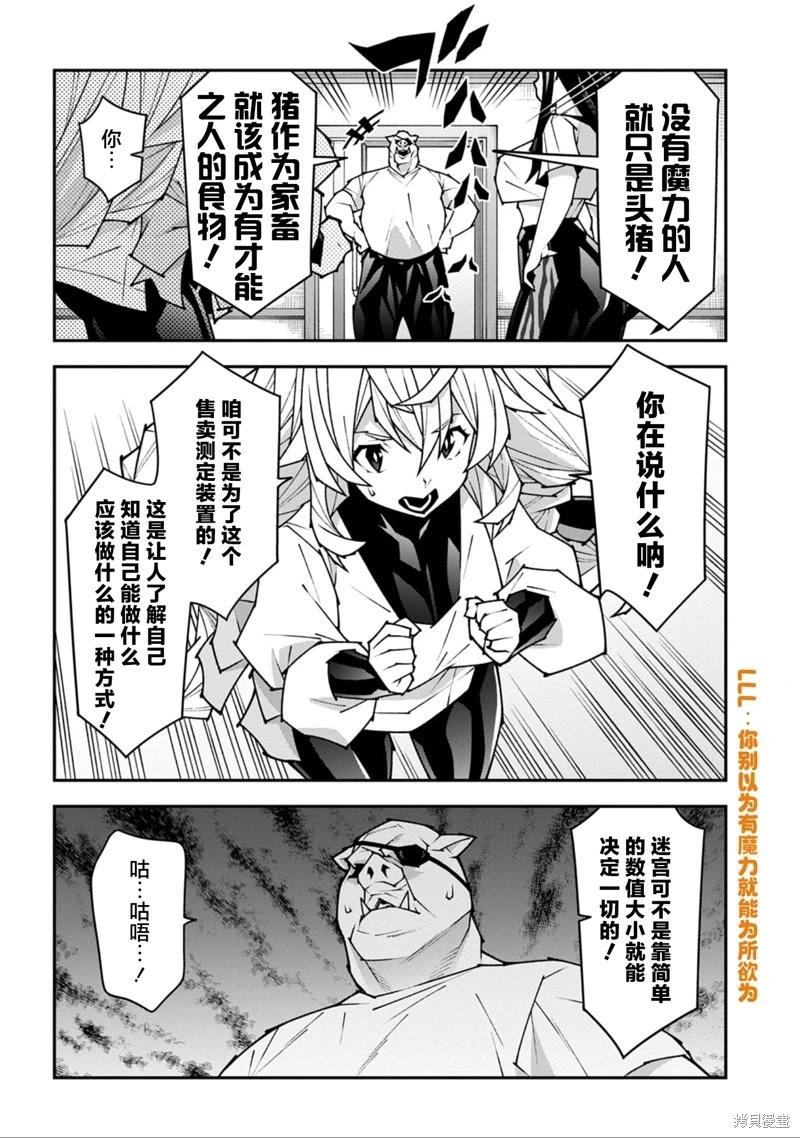 《异世界迷宫黑心企业》第55话 第35页