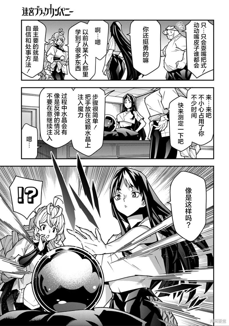 《异世界迷宫黑心企业》第55话 第36页