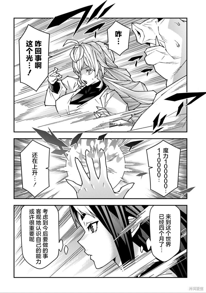 《异世界迷宫黑心企业》第55话 第37页