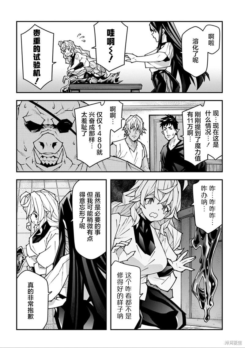 《异世界迷宫黑心企业》第55话 第39页