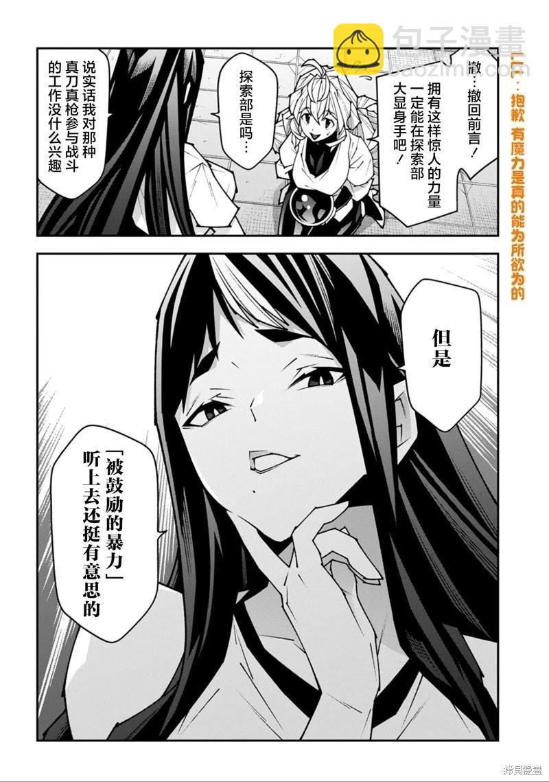 《异世界迷宫黑心企业》第55话 第41页