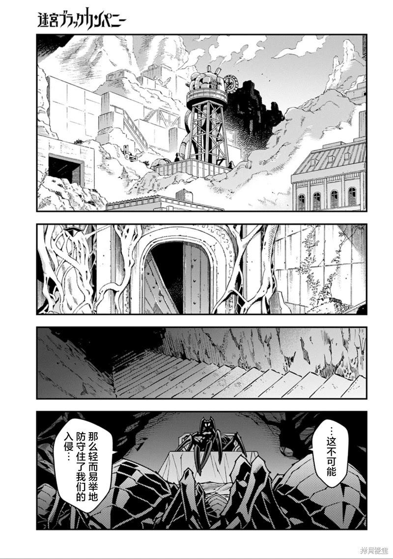 《异世界迷宫黑心企业》第55话 第42页