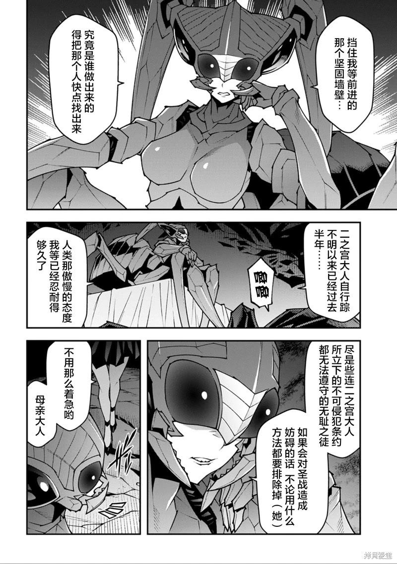 《异世界迷宫黑心企业》第55话 第43页
