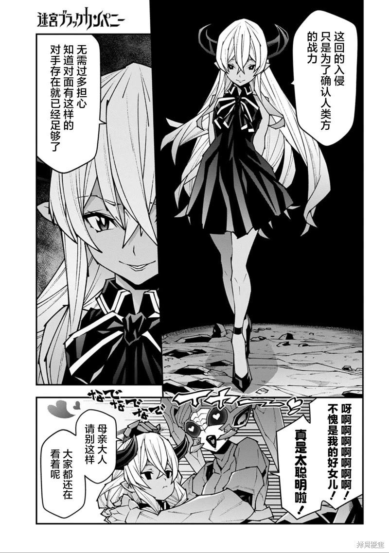 《异世界迷宫黑心企业》第55话 第44页