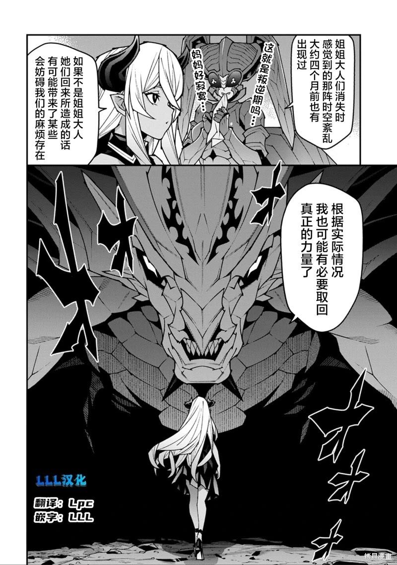 《异世界迷宫黑心企业》第55话 第45页