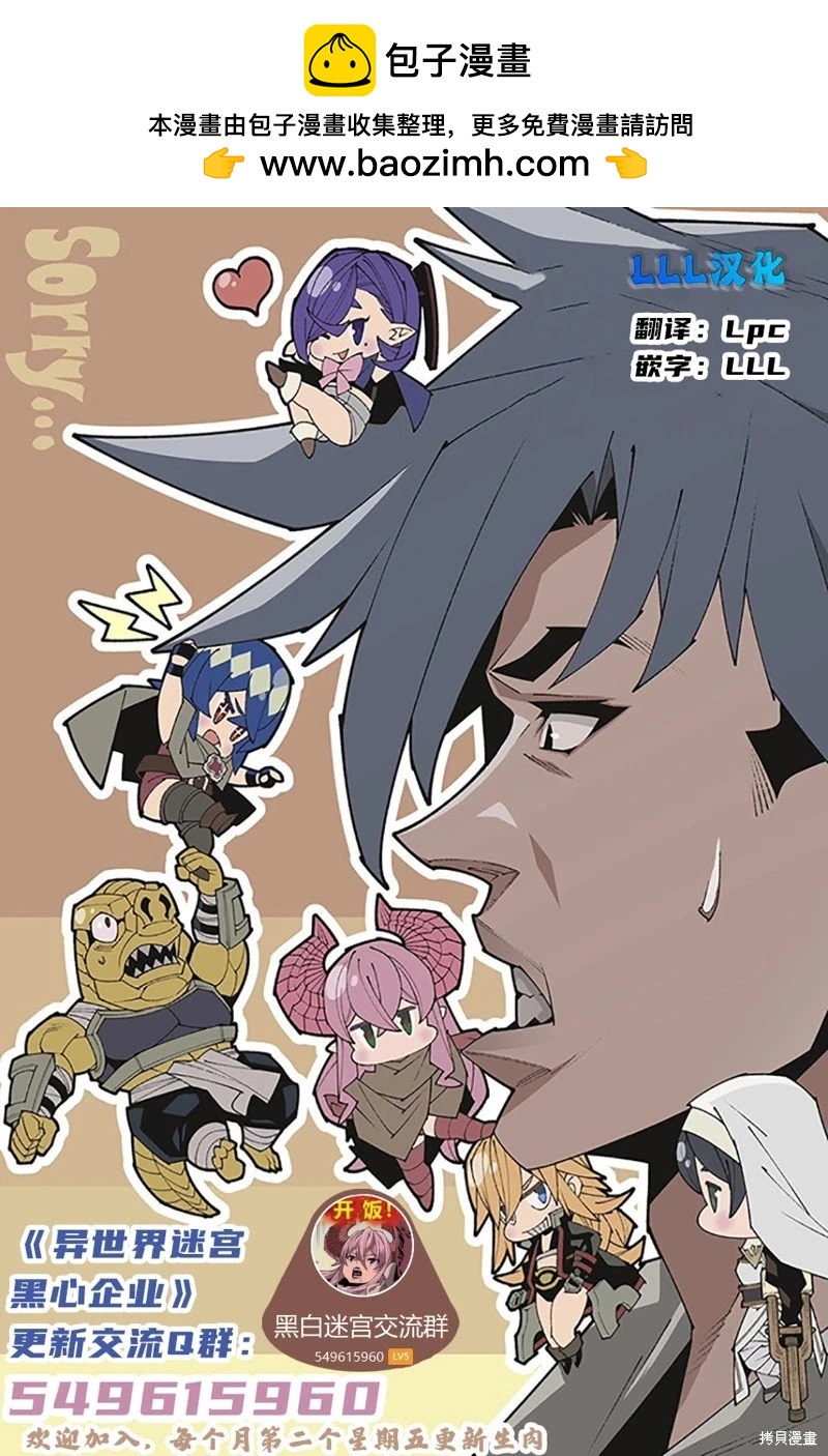 《异世界迷宫黑心企业》第55话 第46页
